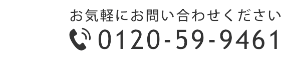 お電話はこちらから