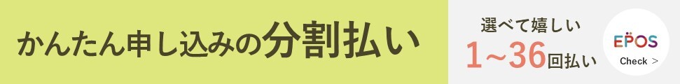エポス分割